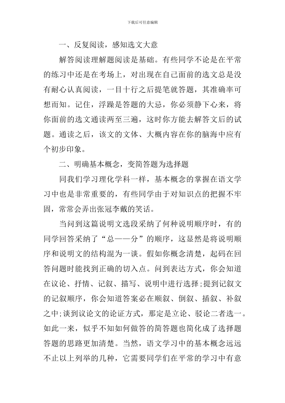 五年级语文阅读理解技巧三篇_第2页