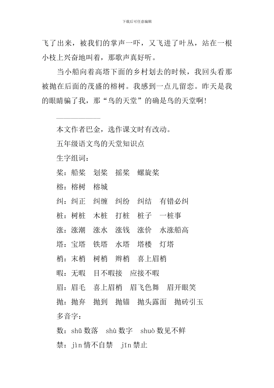 五年级语文鸟的天堂知识点_第3页