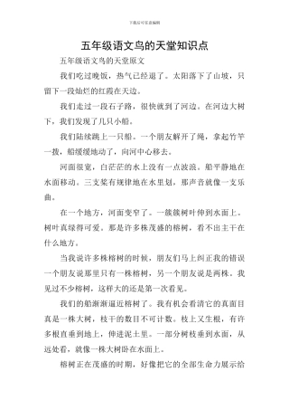 五年级语文鸟的天堂知识点