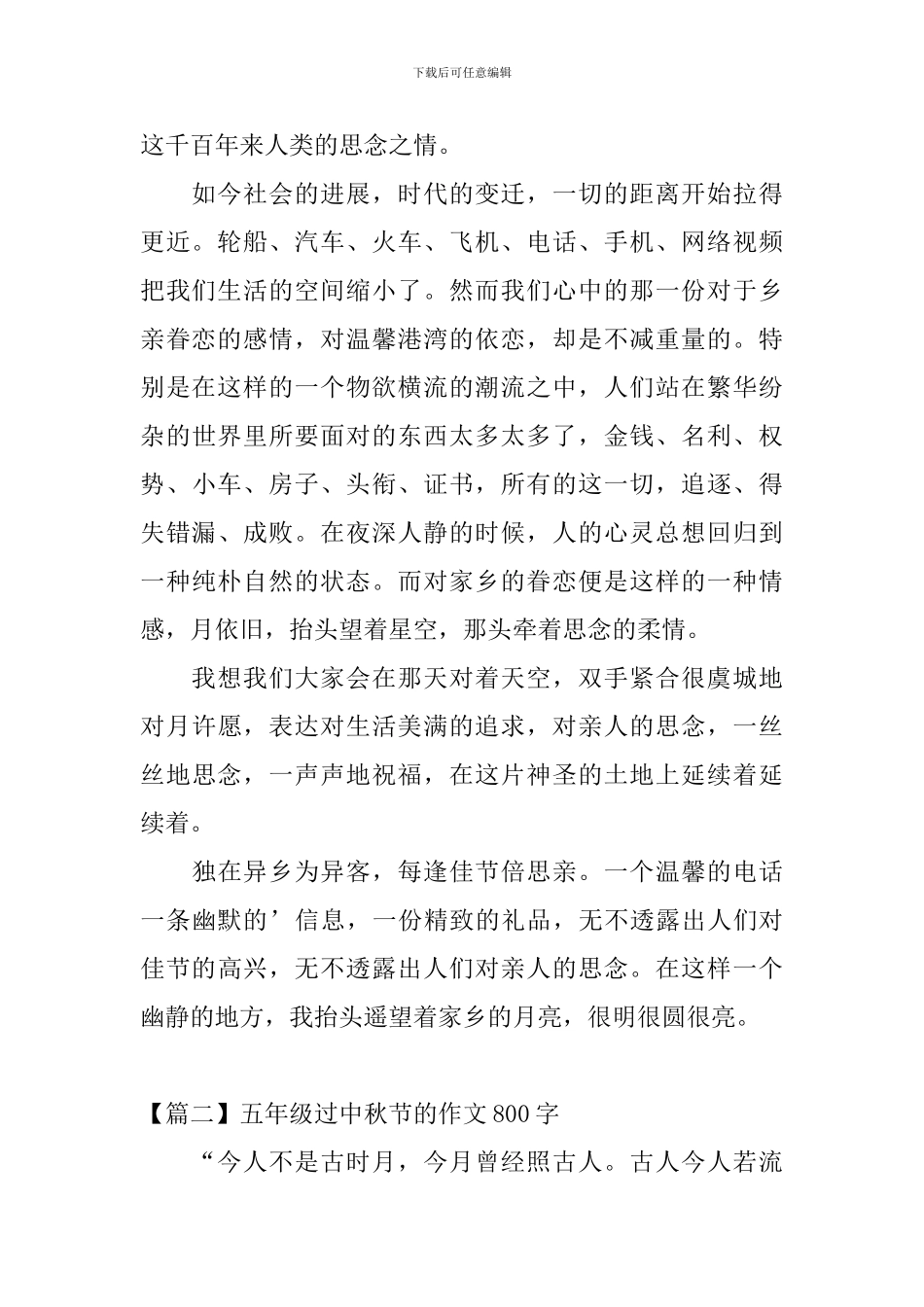 五年级过中秋节的作文800字_第2页