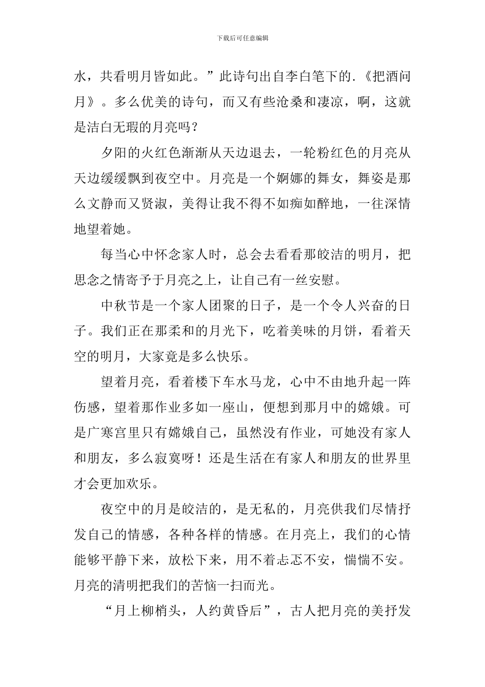 五年级过中秋节的作文800字_第3页