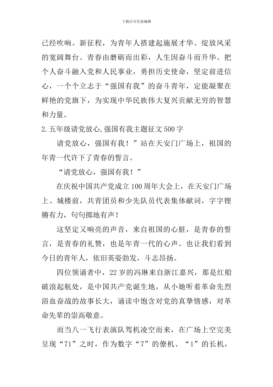 五年级请党放心-强国有我主题征文500字5篇_第3页