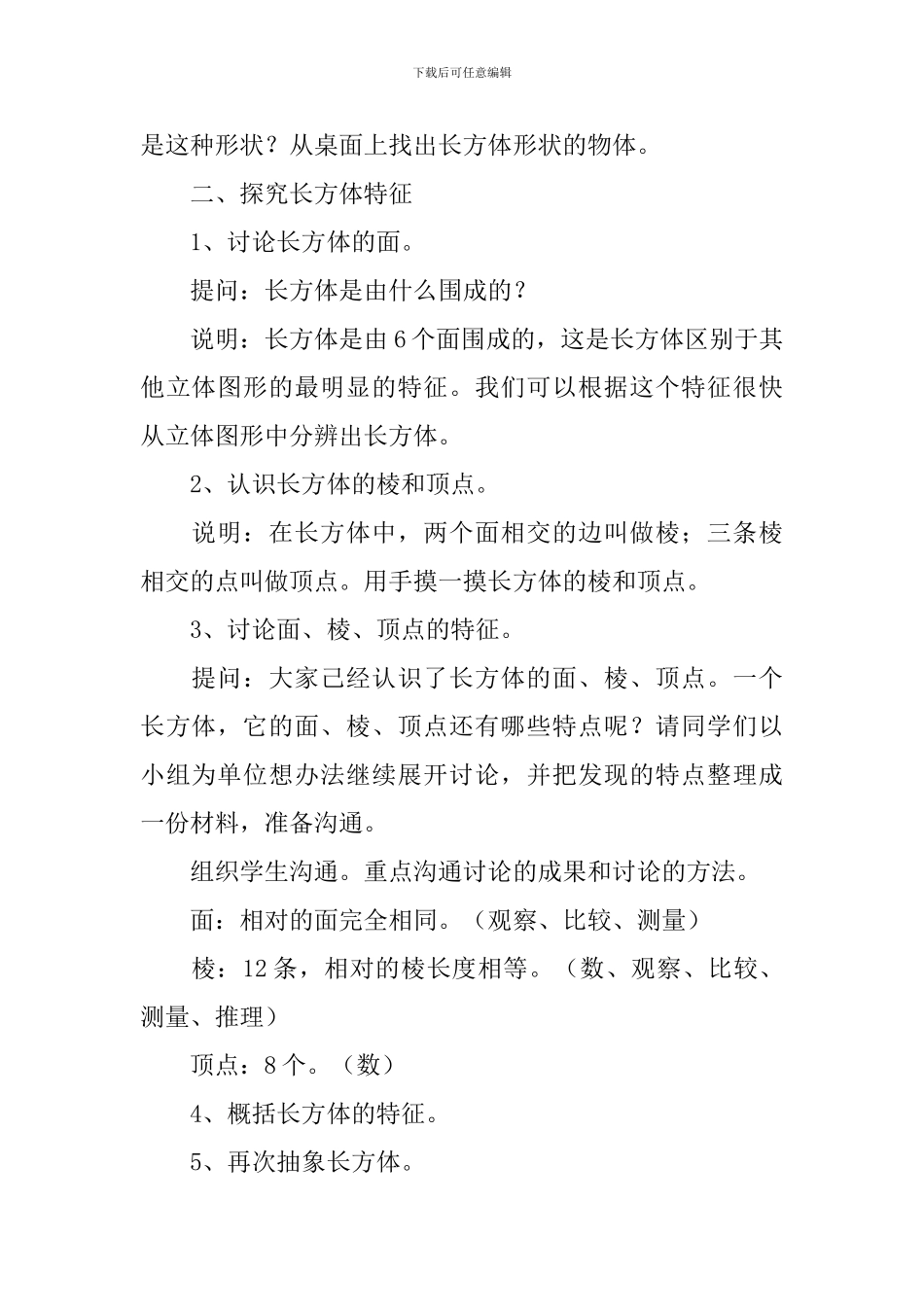 五年级长方体的认识优秀教学设计_第2页