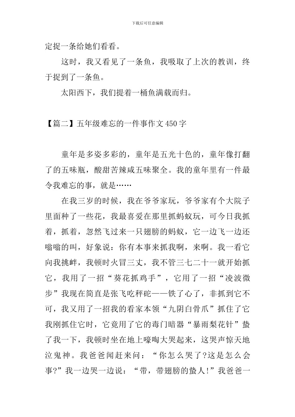 五年级难忘的一件事作文450字_第2页