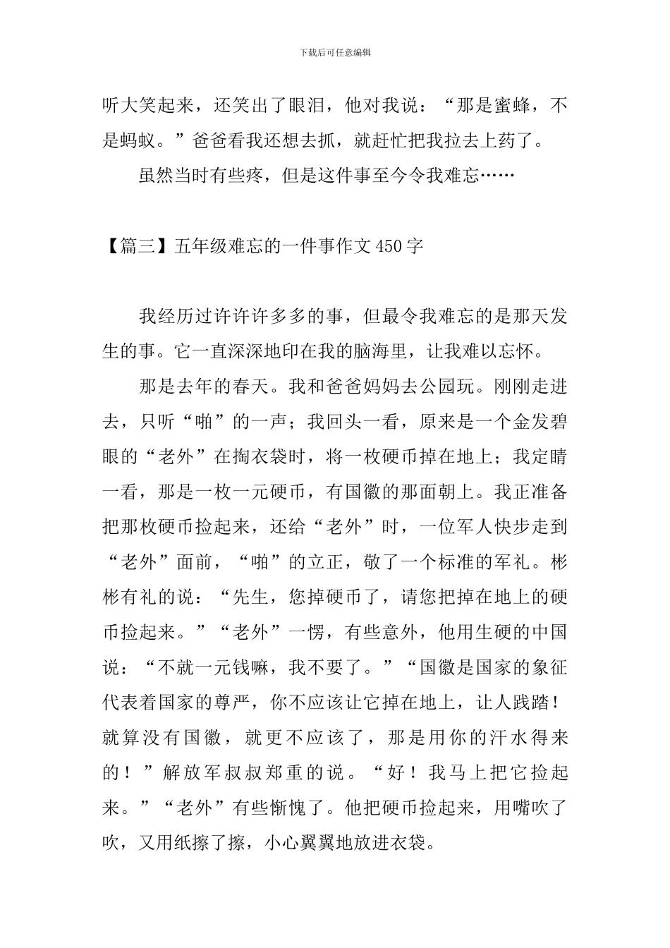 五年级难忘的一件事作文450字_第3页