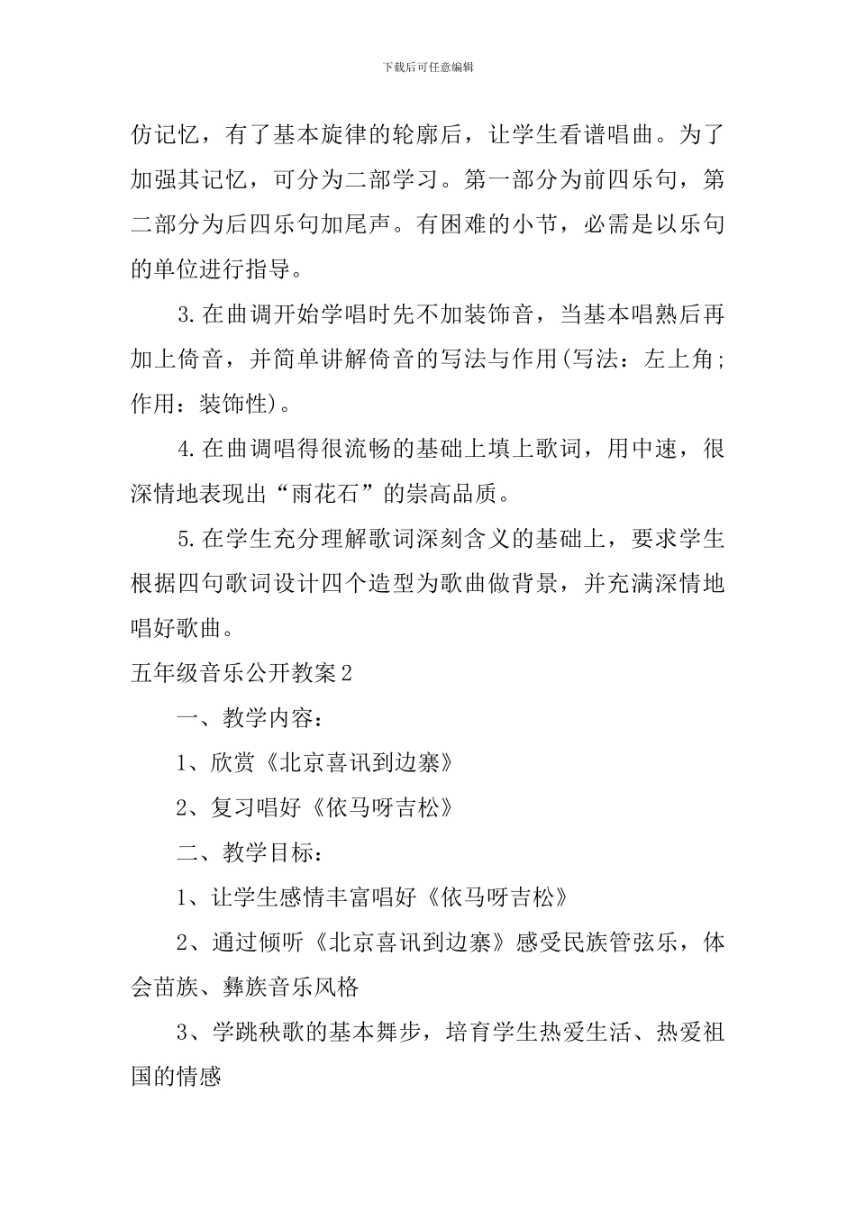 五年级音乐公开教案_第2页