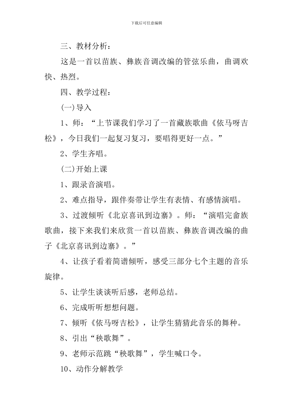 五年级音乐公开教案_第3页