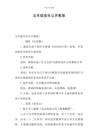 五年级音乐公开教案