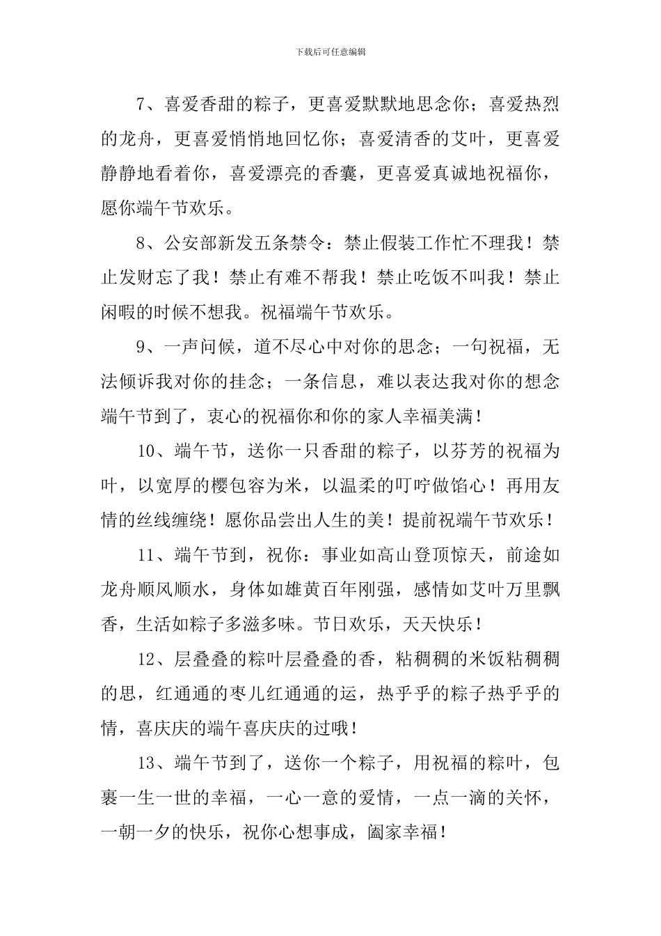 五月初五端午节祝福语简短一句话_第2页