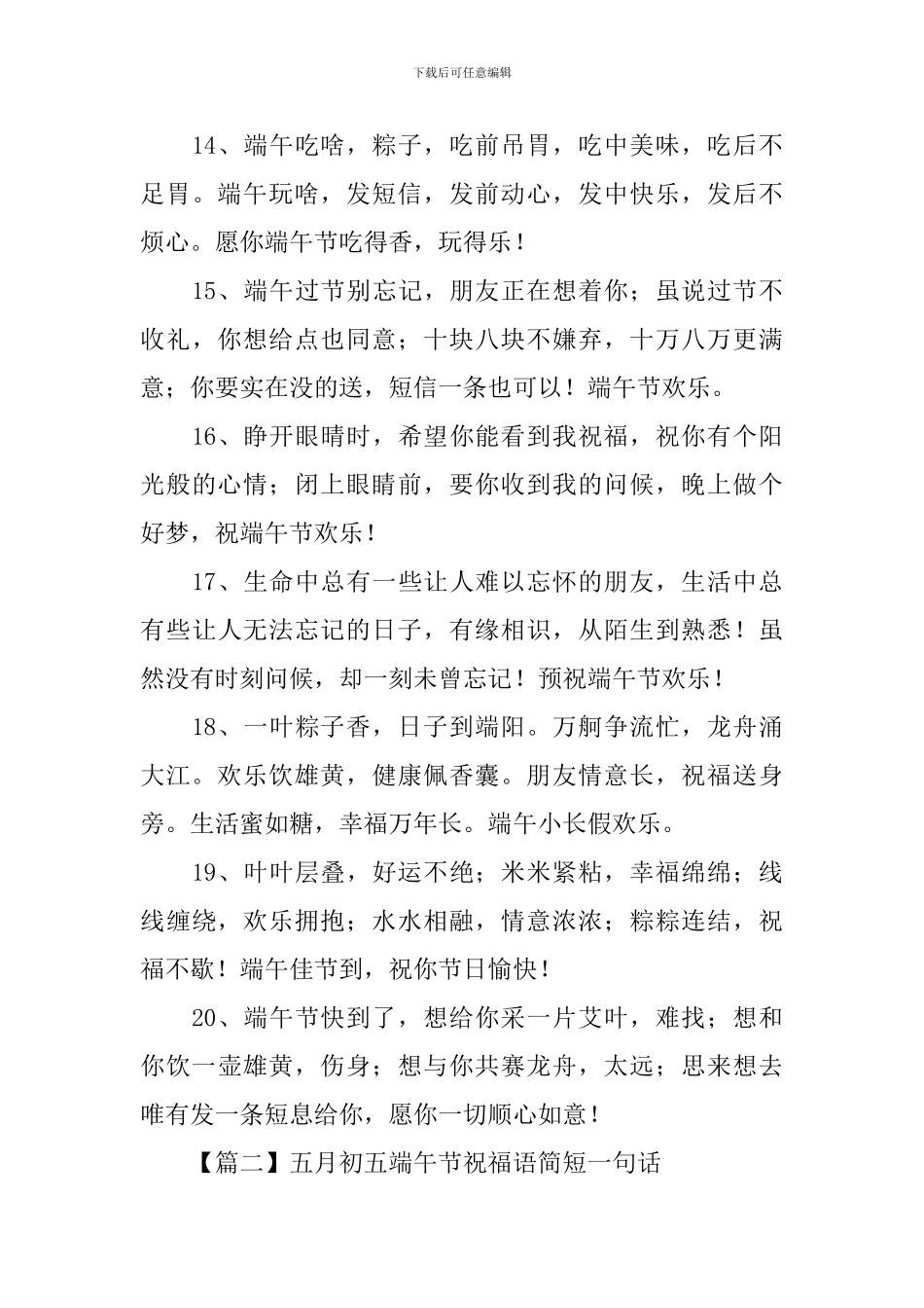 五月初五端午节祝福语简短一句话_第3页