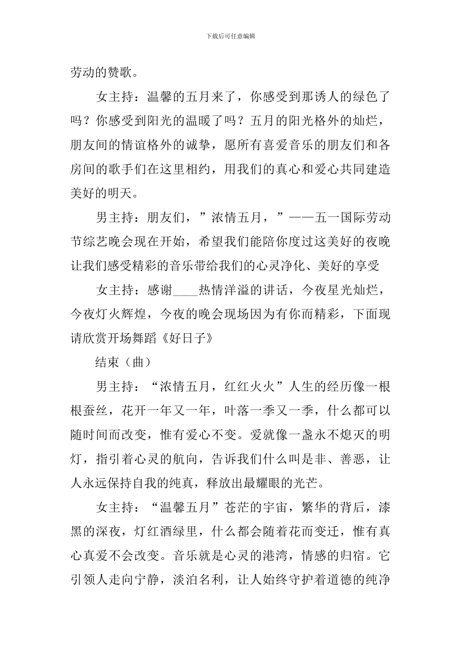 五月一主持人开场白台词_第2页