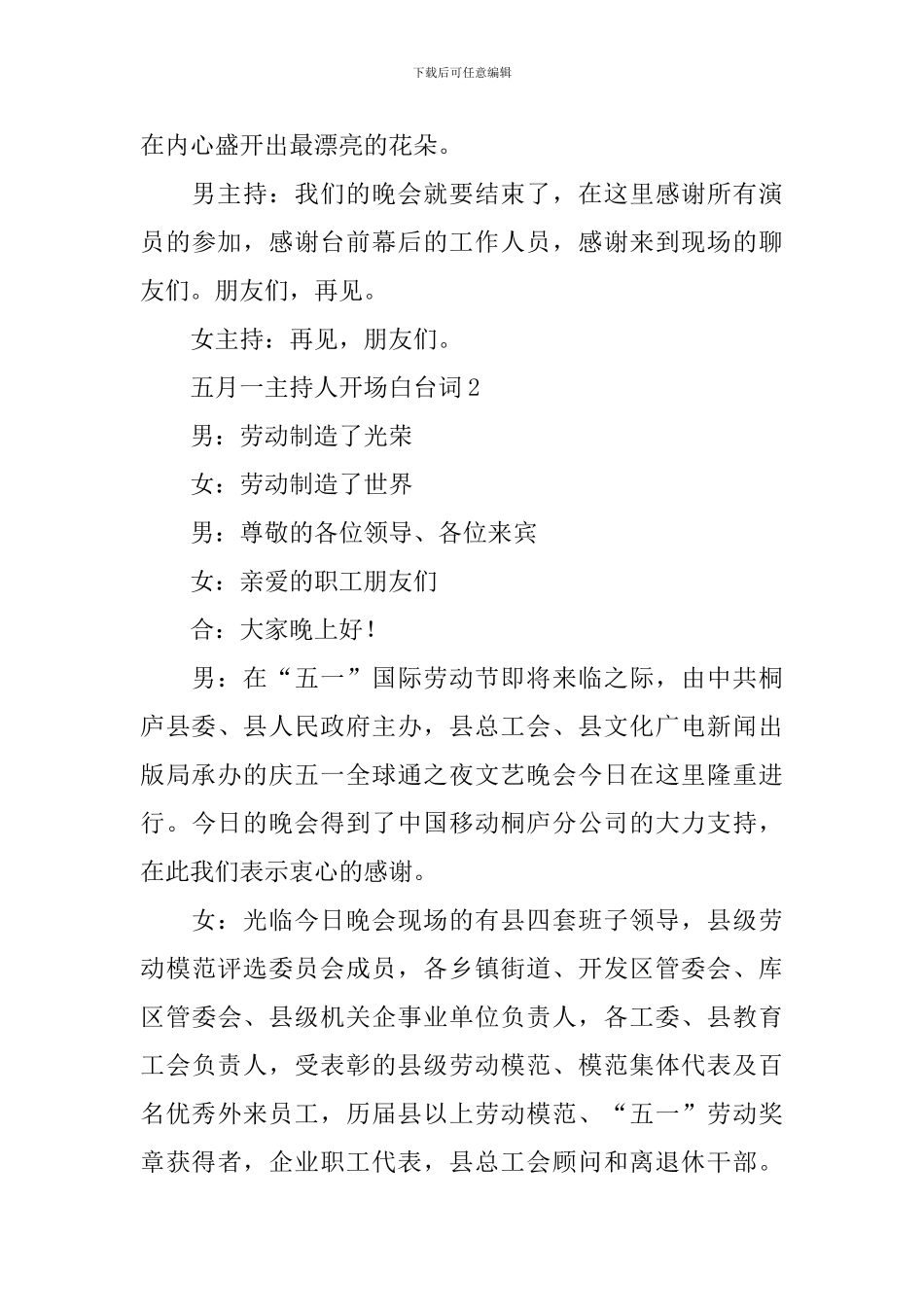 五月一主持人开场白台词_第3页