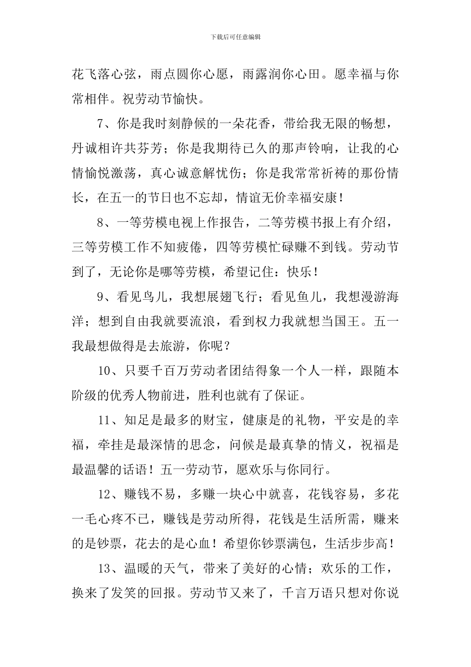 五月一日国际劳动节问候短信_第2页
