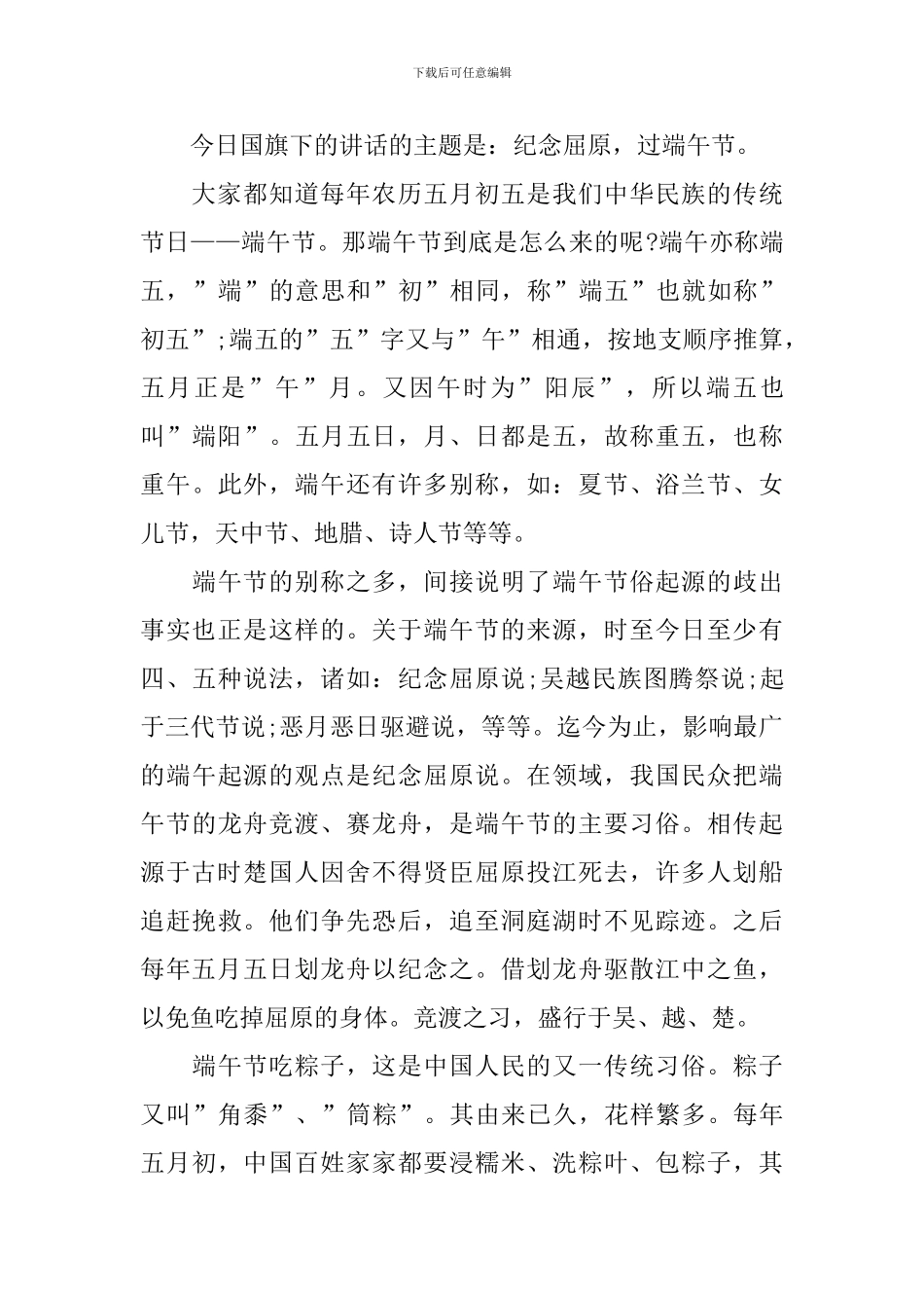 五月份的演讲稿_第3页