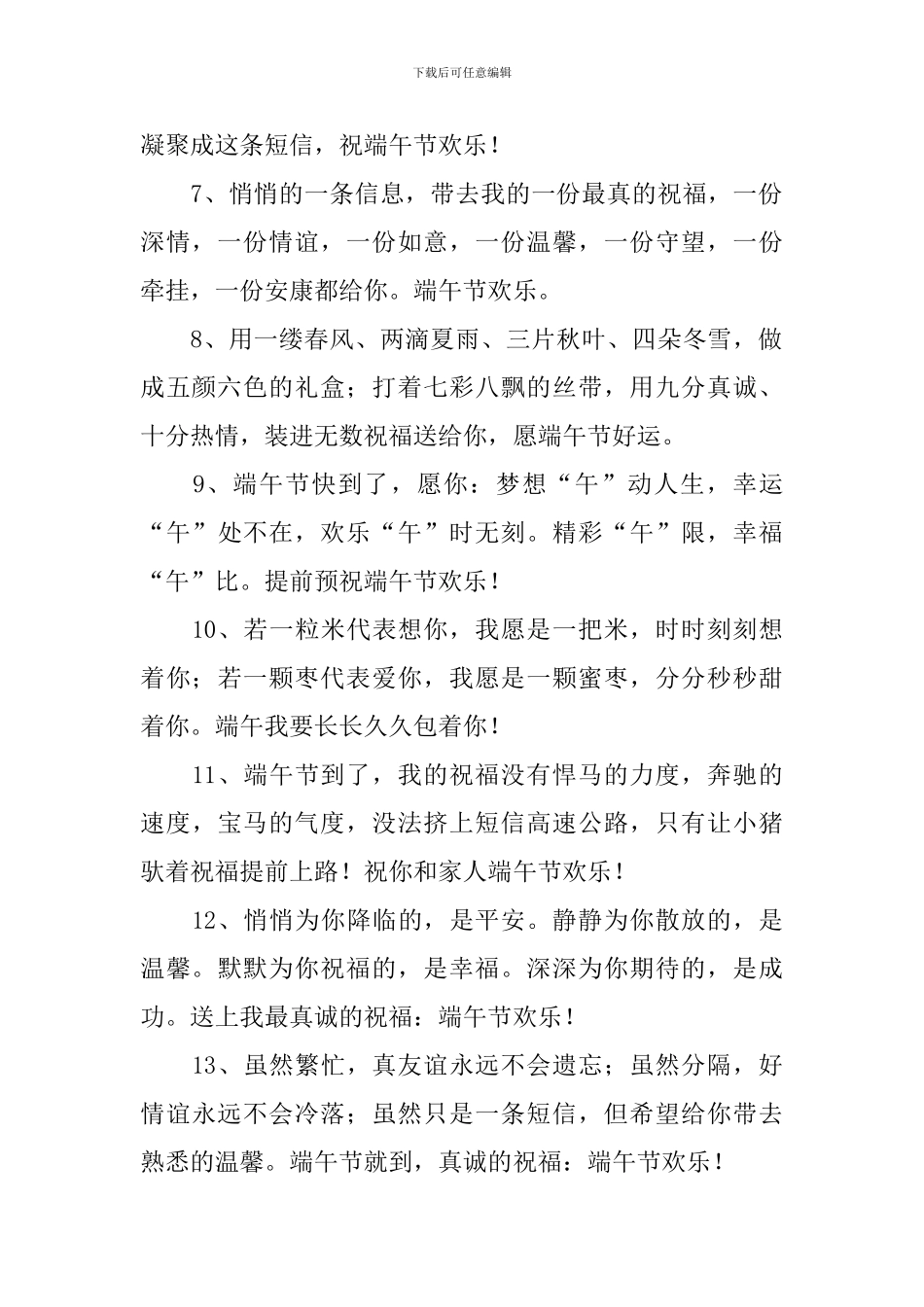 五月初五端午节简短祝福语大全_第2页