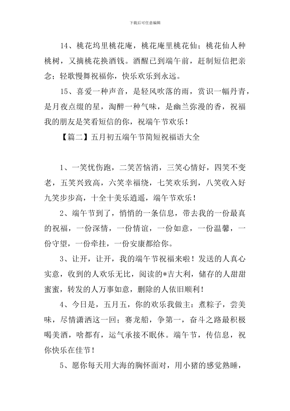 五月初五端午节简短祝福语大全_第3页