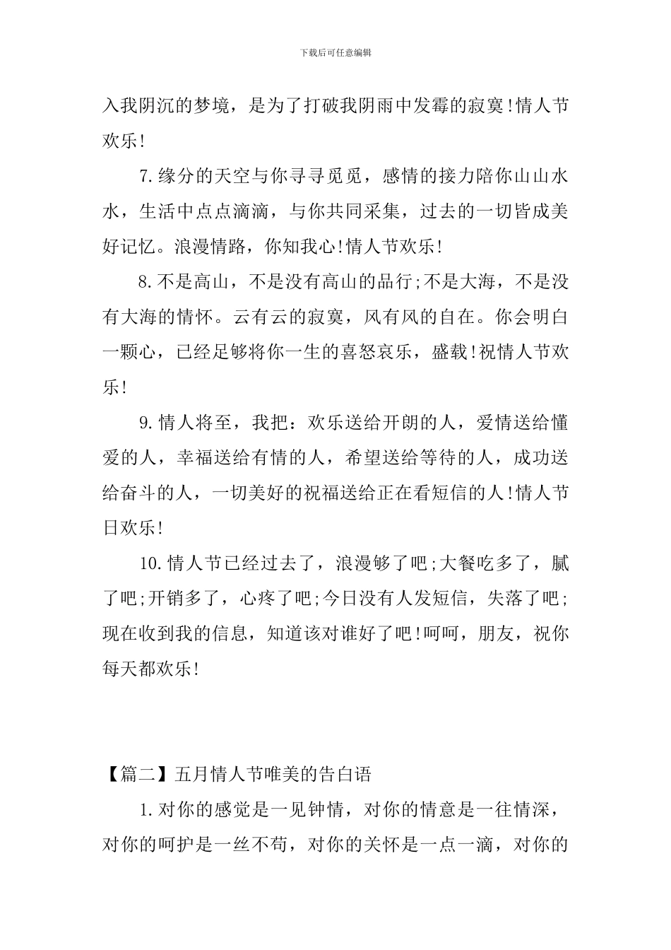 五月情人节唯美的告白语_第2页