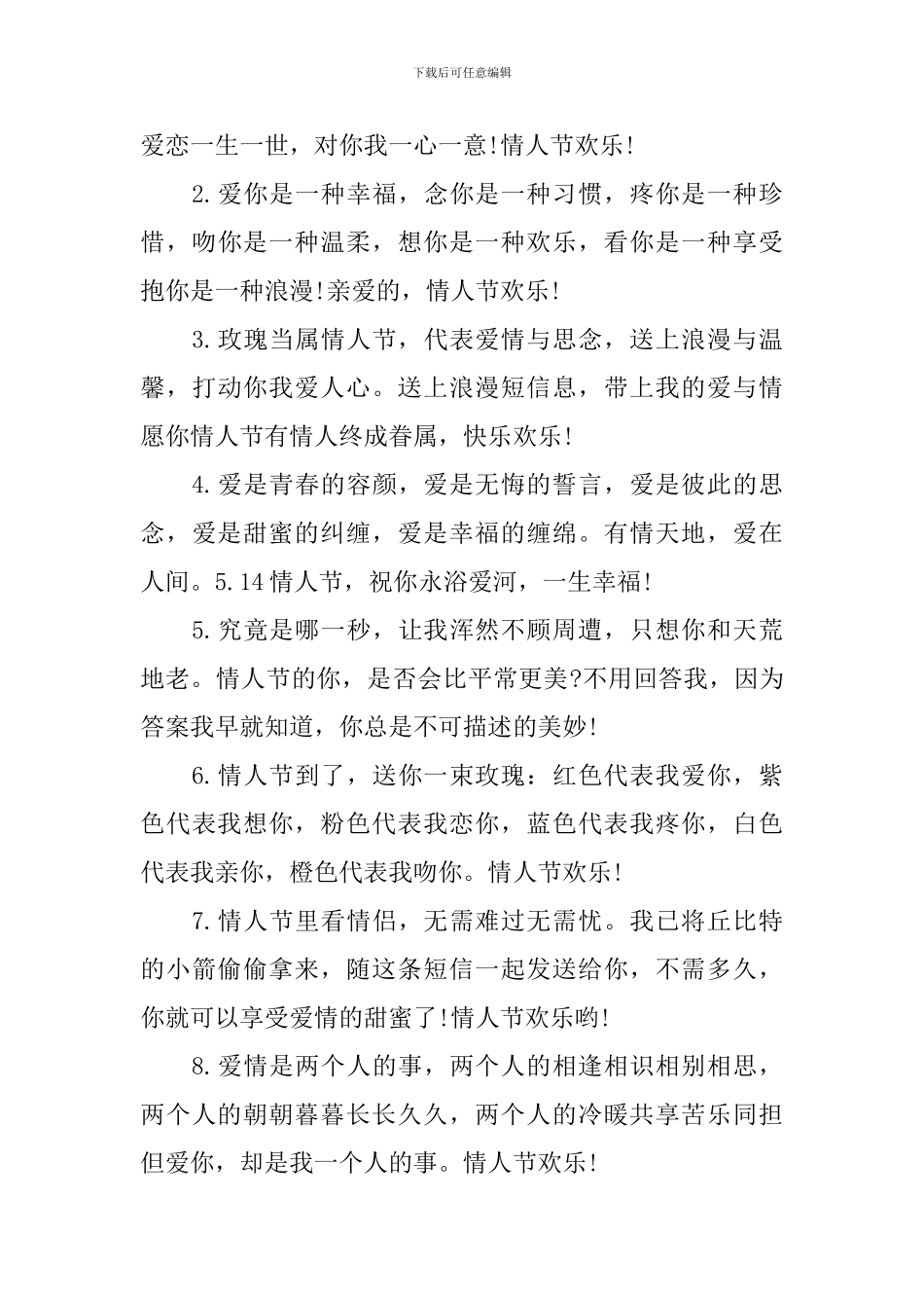 五月情人节唯美的告白语_第3页