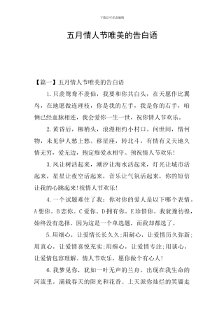 五月情人节唯美的告白语