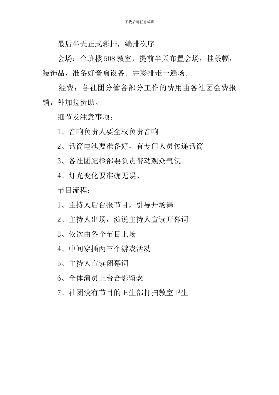 五社团联谊晚会策划书_第2页