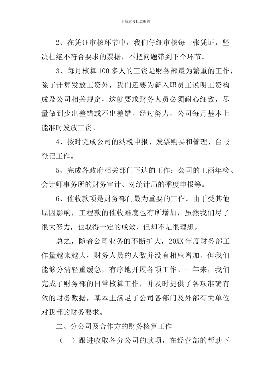 交易中心财务工作报告_第2页