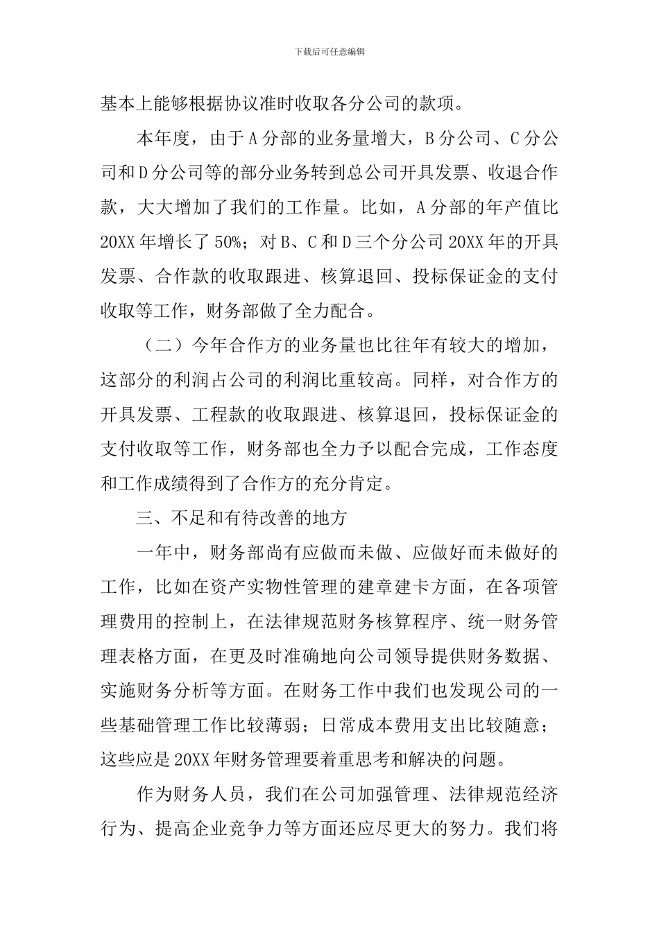 交易中心财务工作报告_第3页