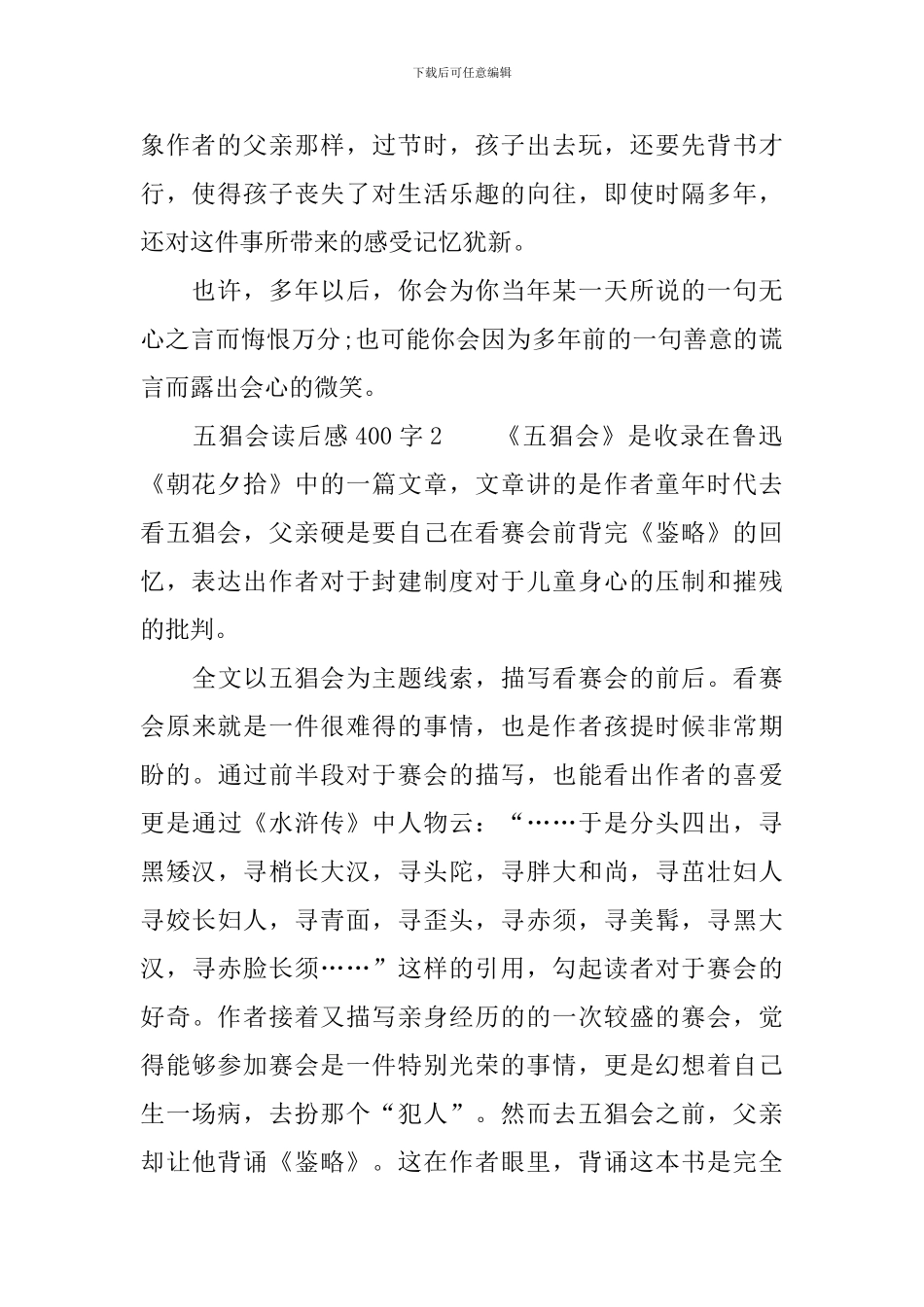 五猖会读后感范文400字_第2页