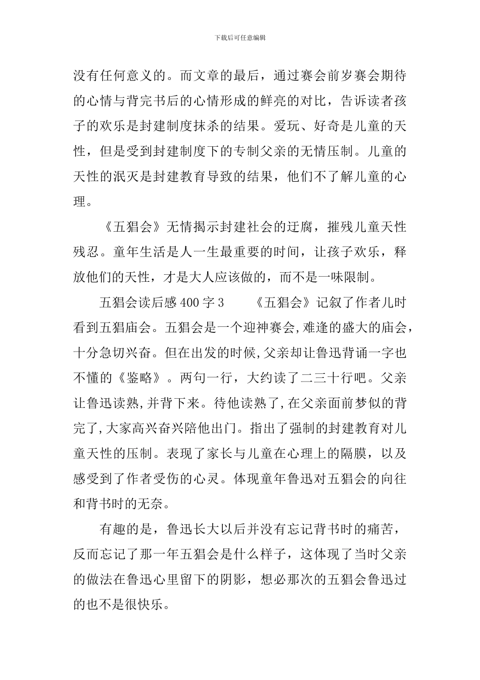 五猖会读后感范文400字_第3页