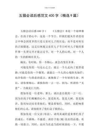 五猖会读后感范文400字