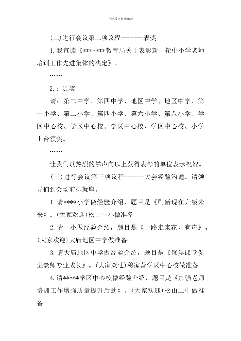 交流会主持人串词范例_第3页