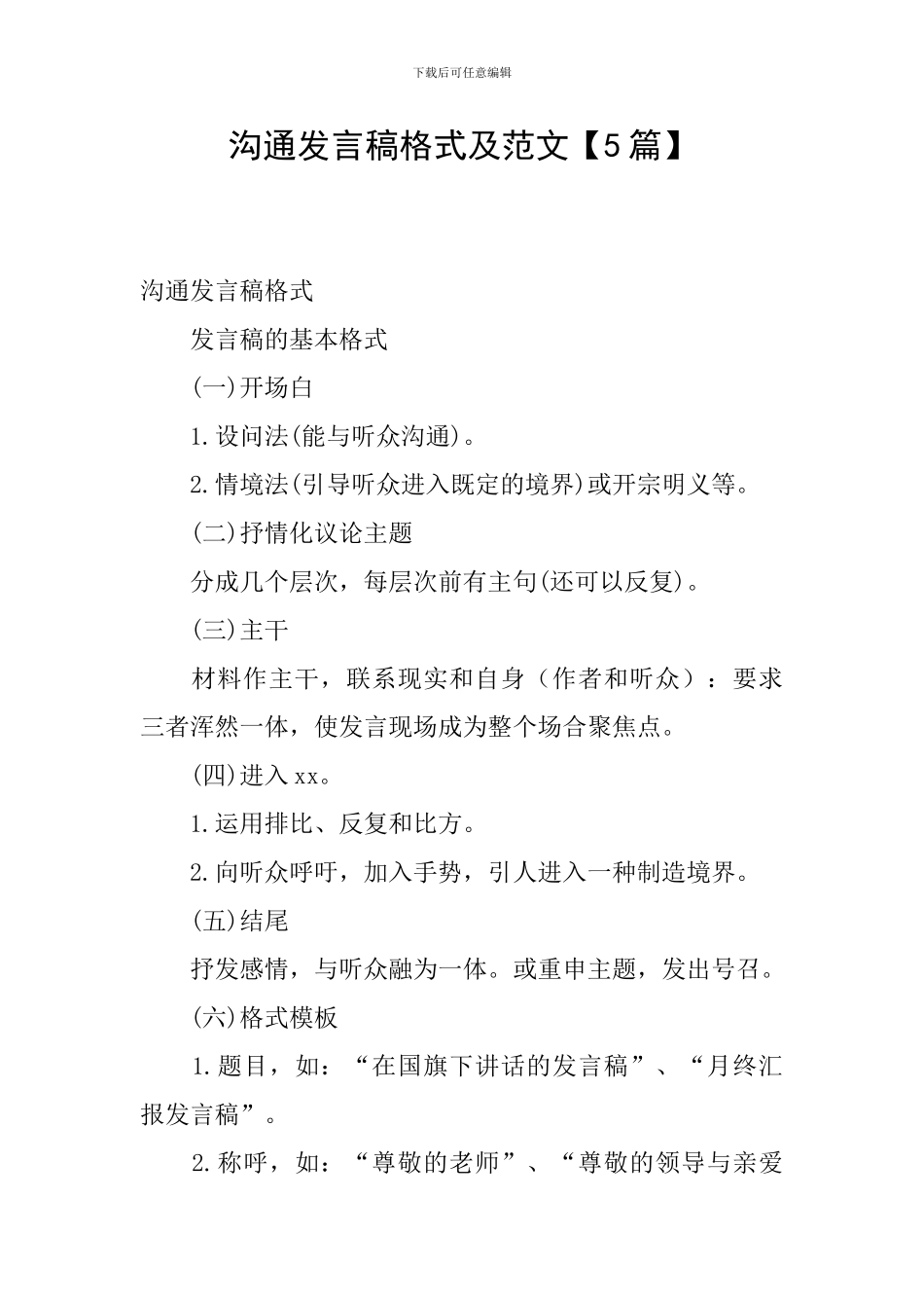 交流发言稿格式及范文_第1页