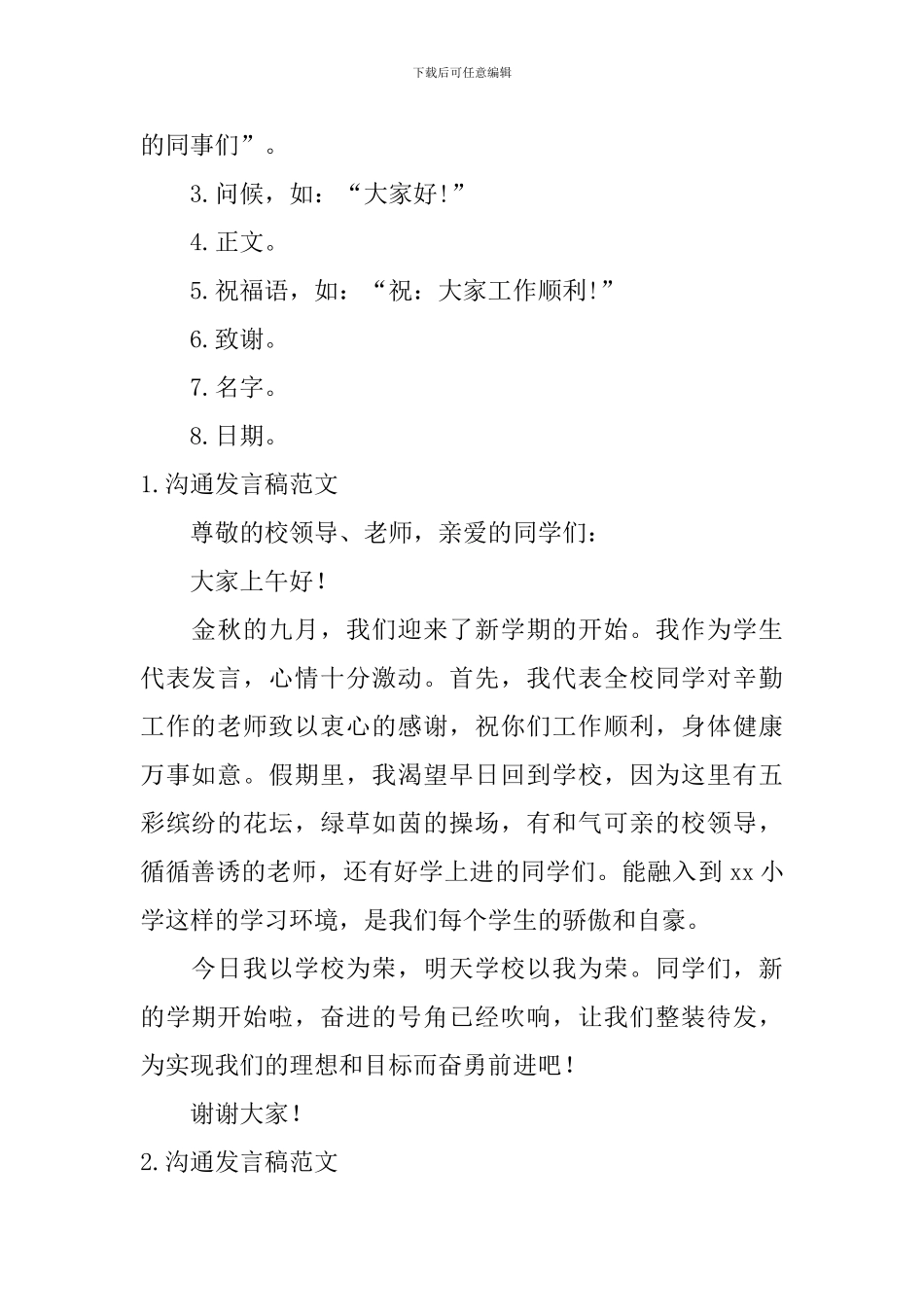 交流发言稿格式及范文_第2页