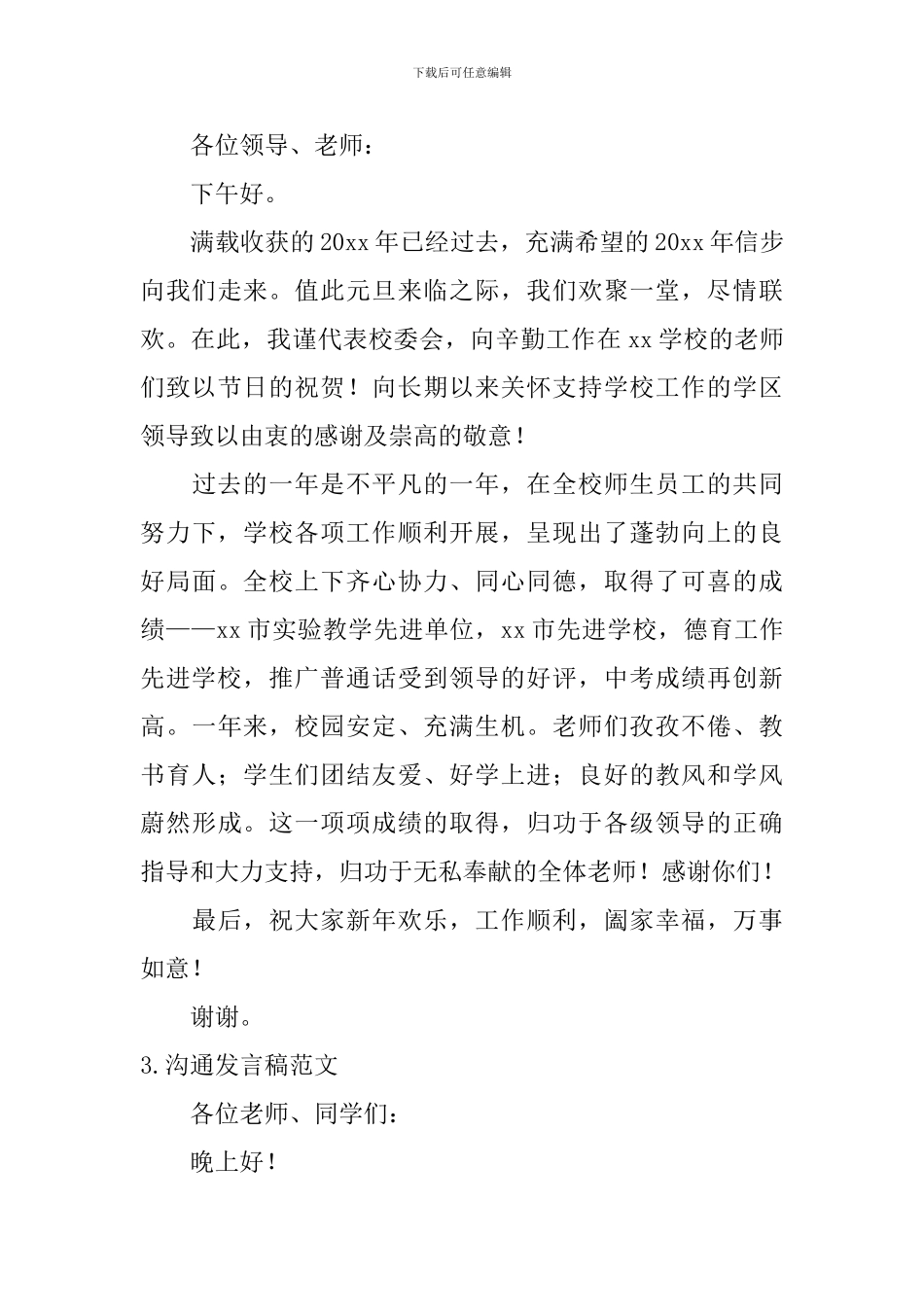 交流发言稿格式及范文_第3页