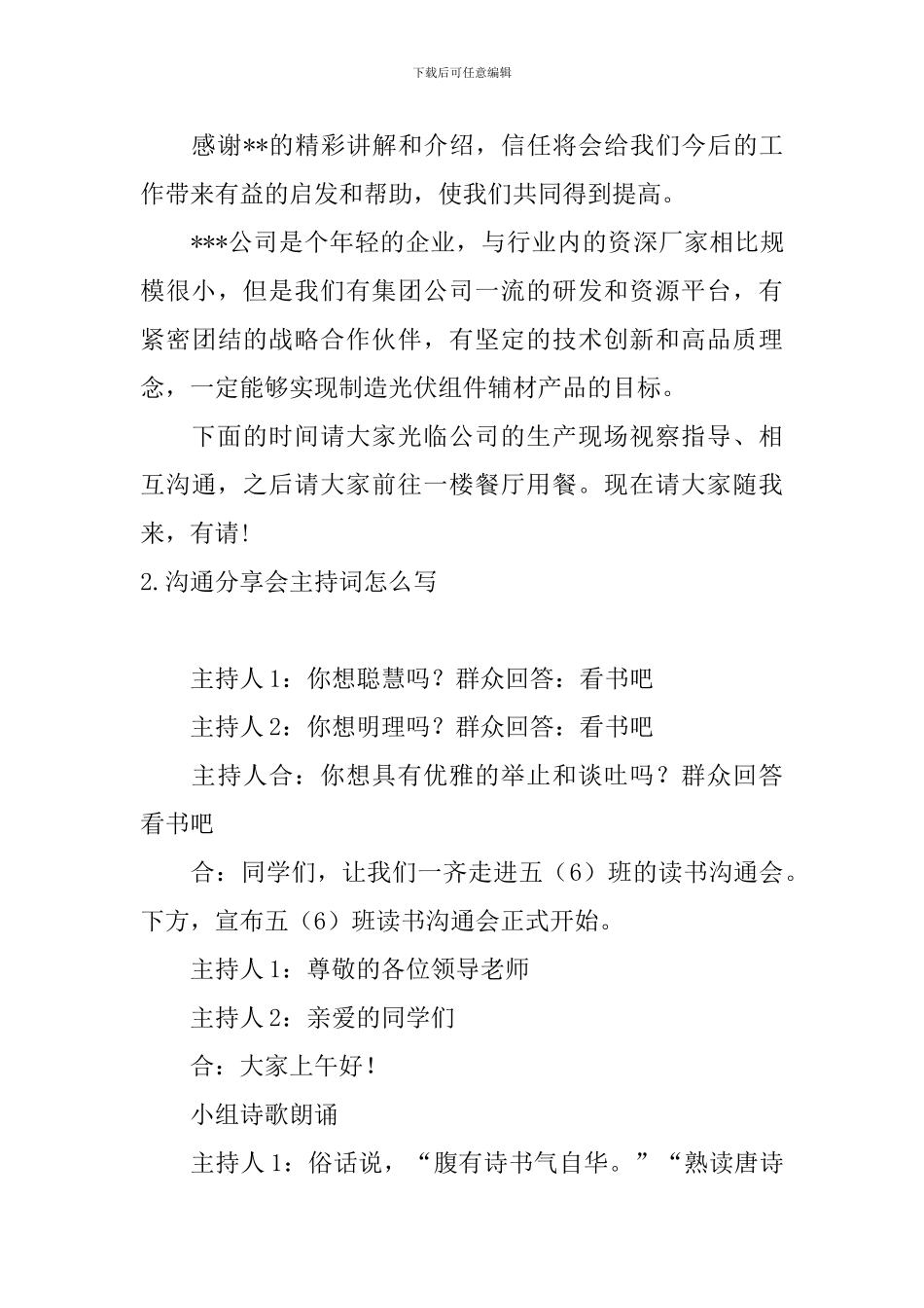 交流分享会主持词怎么写_第3页