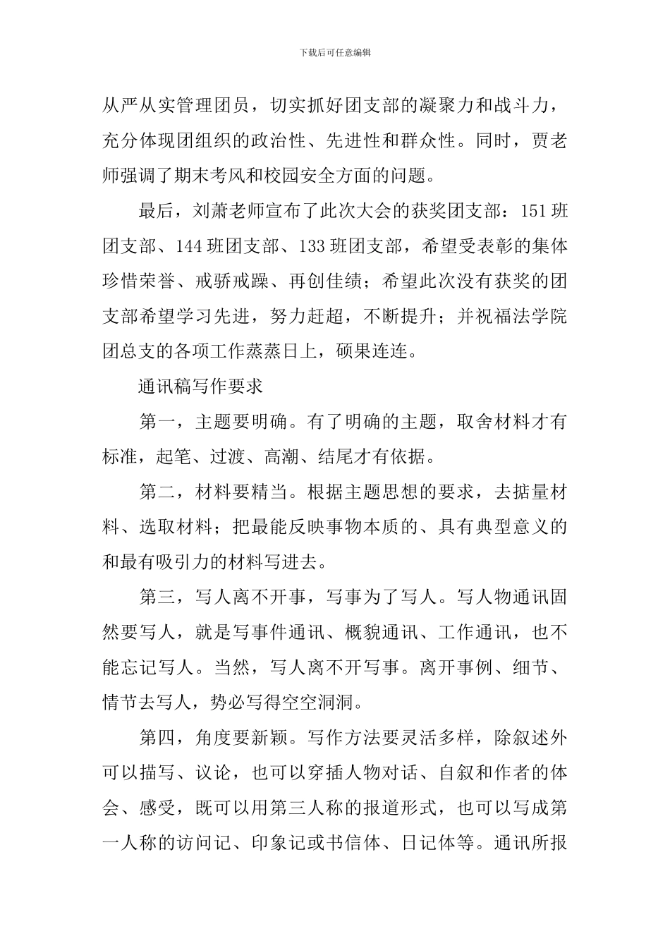 交流会的通讯稿_第3页