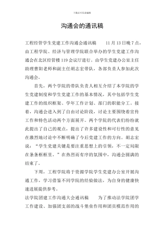 交流会的通讯稿