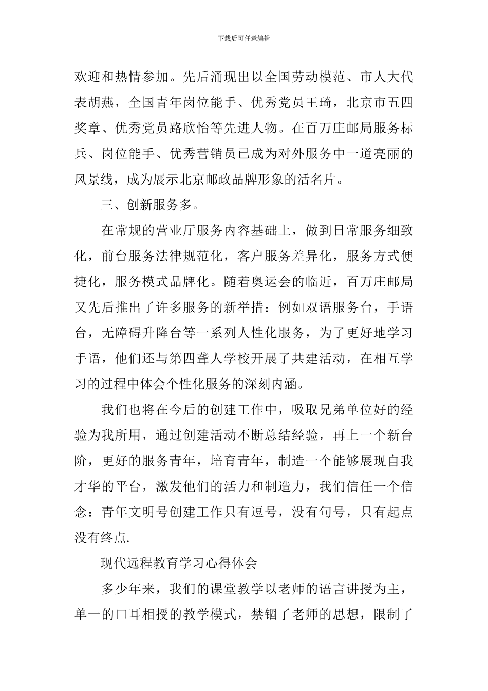 交流学习心得体会范文_第2页