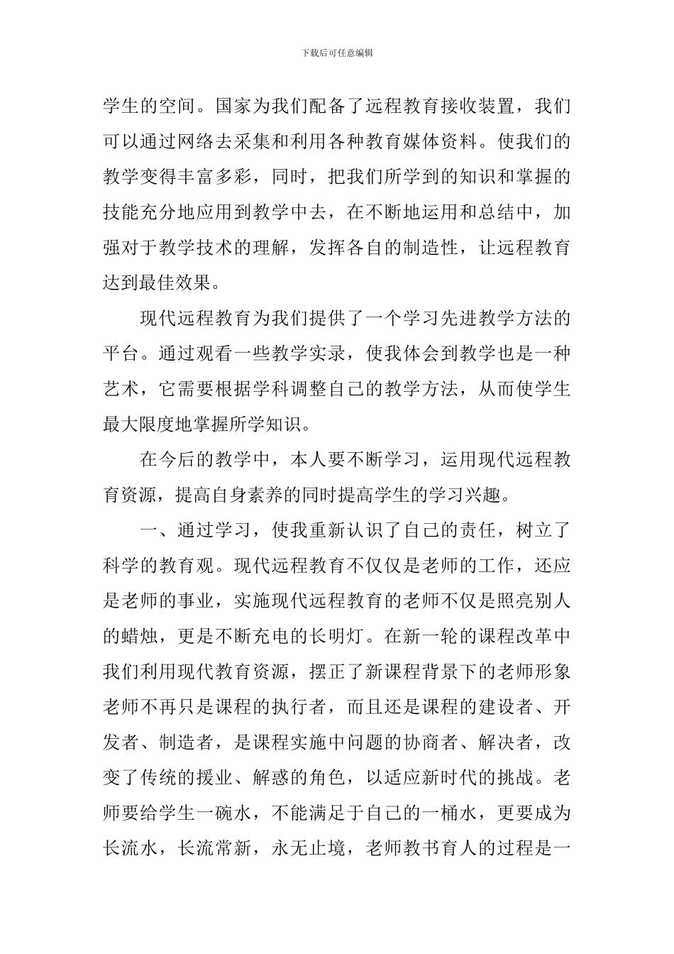 交流学习心得体会范文_第3页