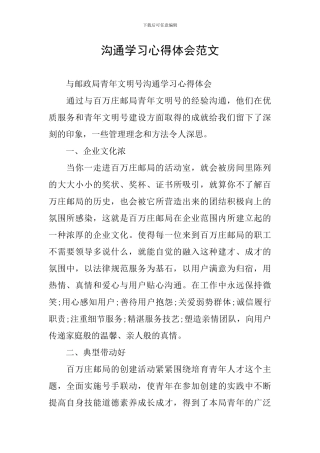 交流学习心得体会范文