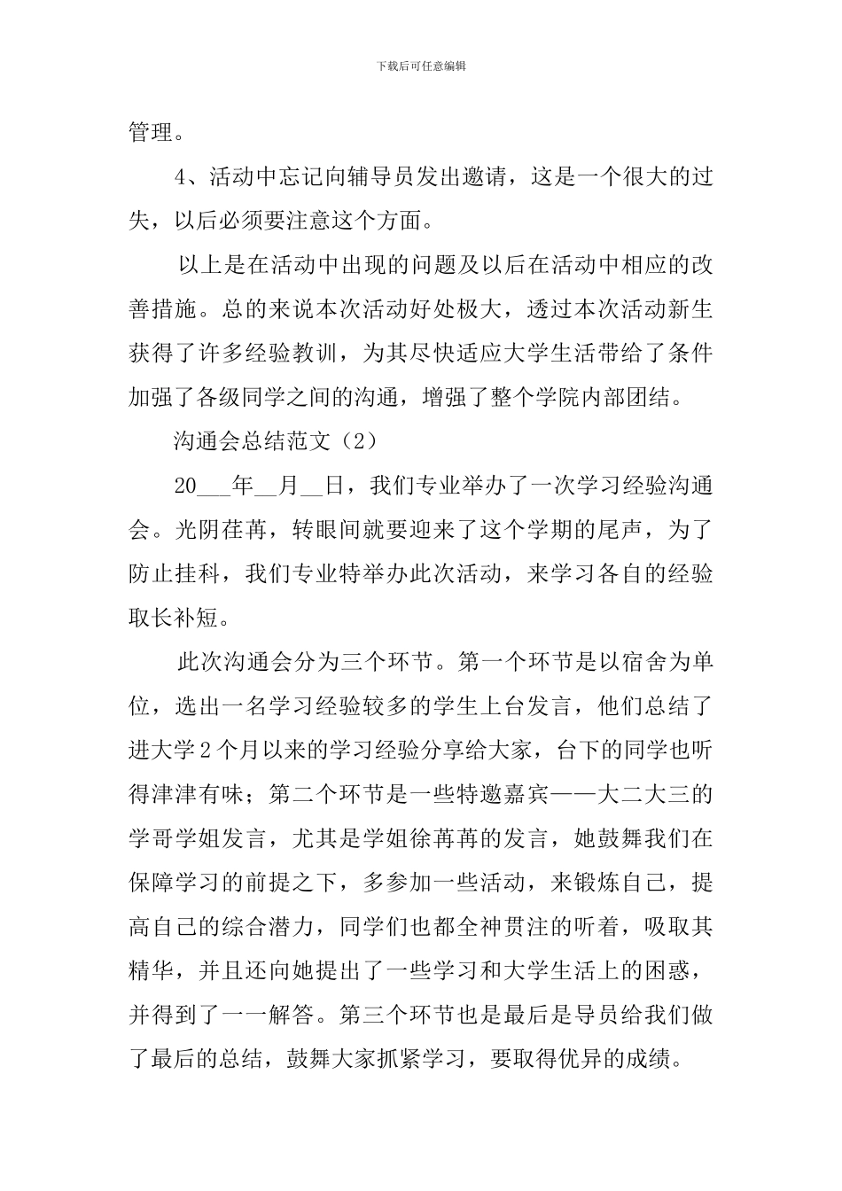 交流会的工作总结_第2页