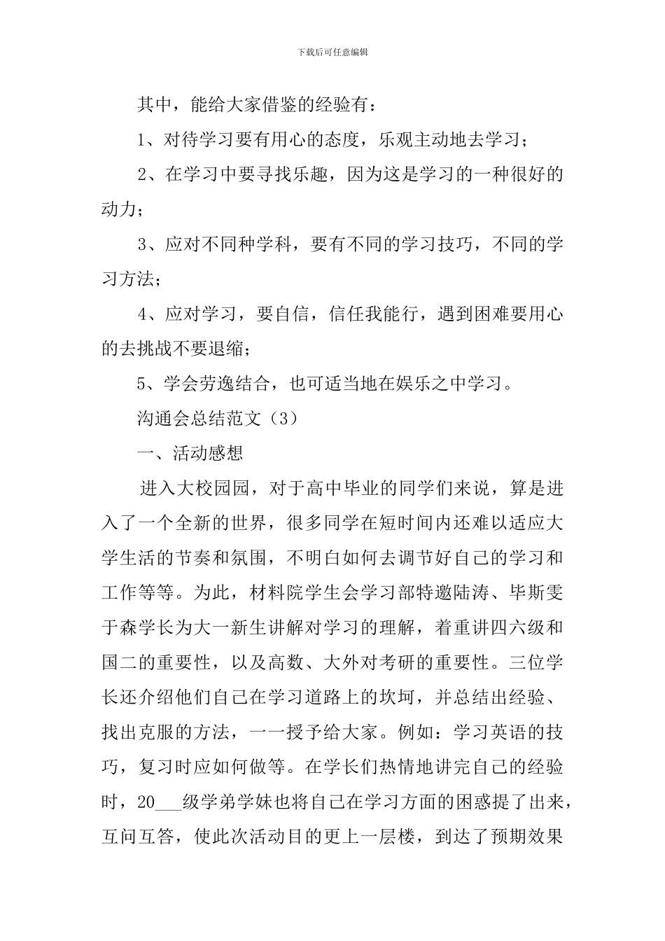 交流会的工作总结_第3页