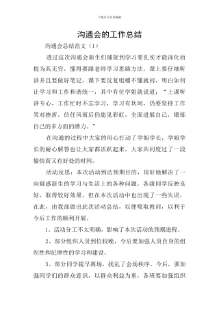 交流会的工作总结