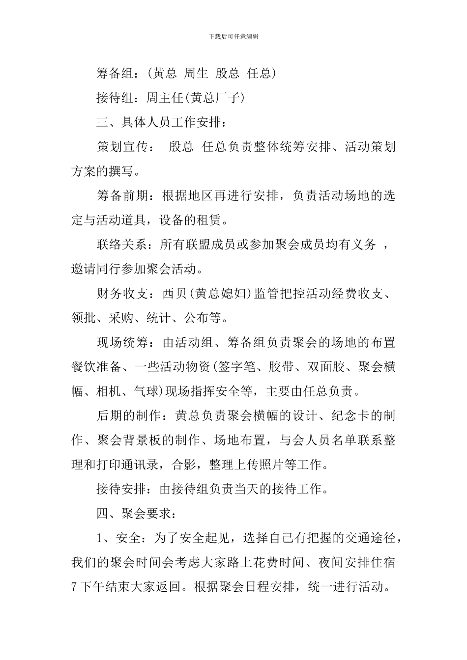 交流联谊会202024年会方案_第2页