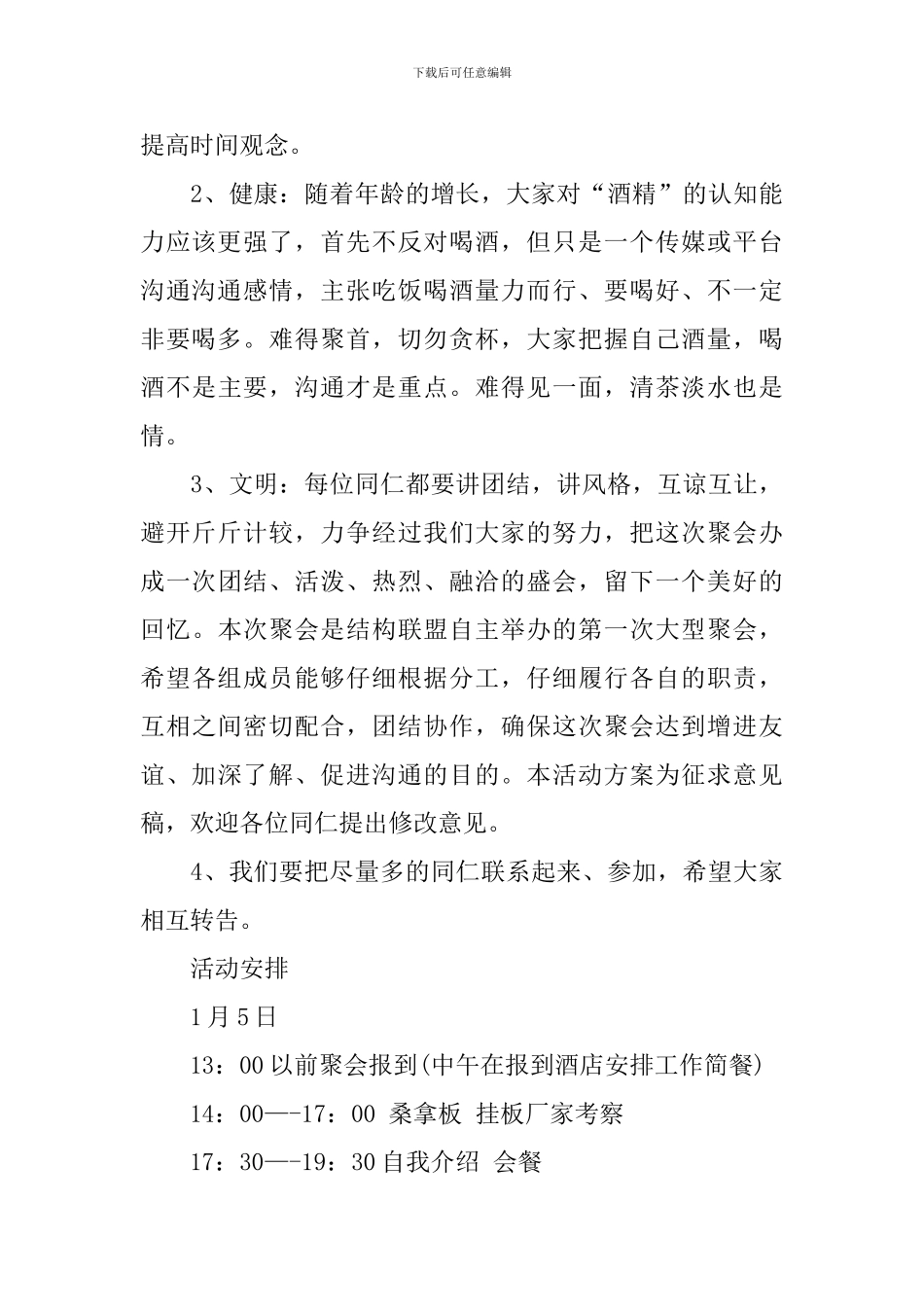 交流联谊会202024年会方案_第3页