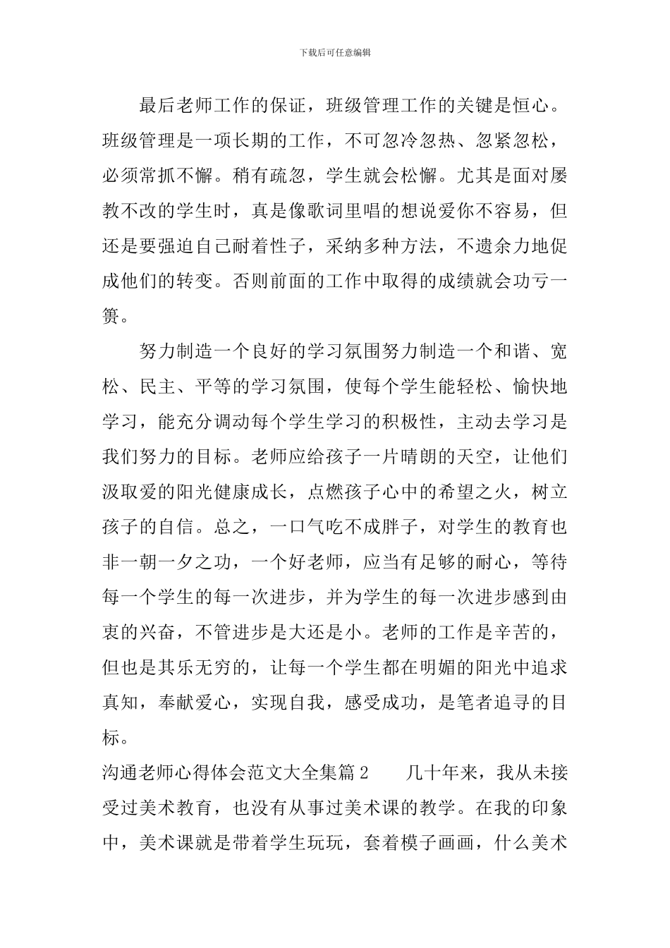 交流教师心得体会范文大全集_第2页