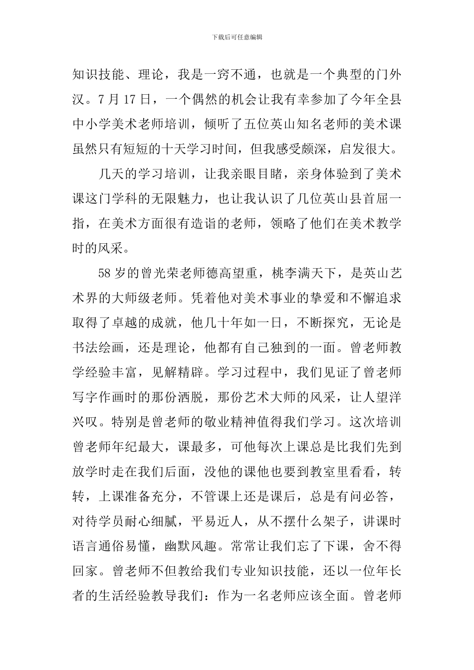 交流教师心得体会范文大全集_第3页