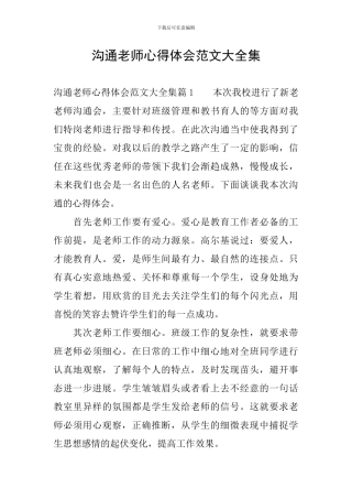 交流教师心得体会范文大全集