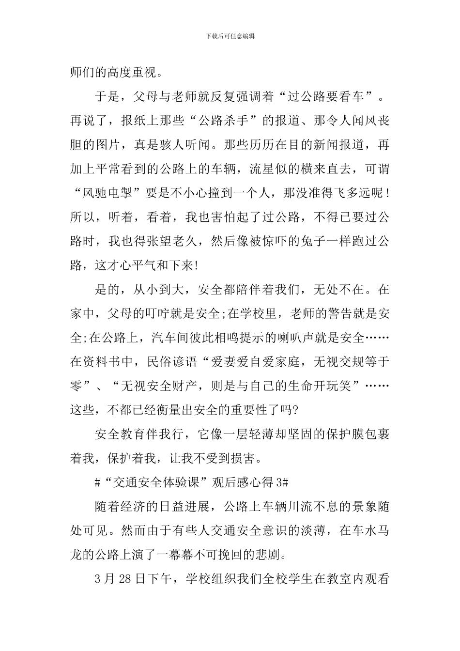 交通安全体验课直播观后感心得_第3页