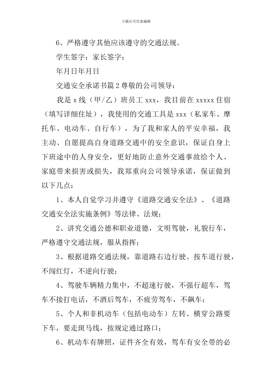 交通安全承诺书_第2页