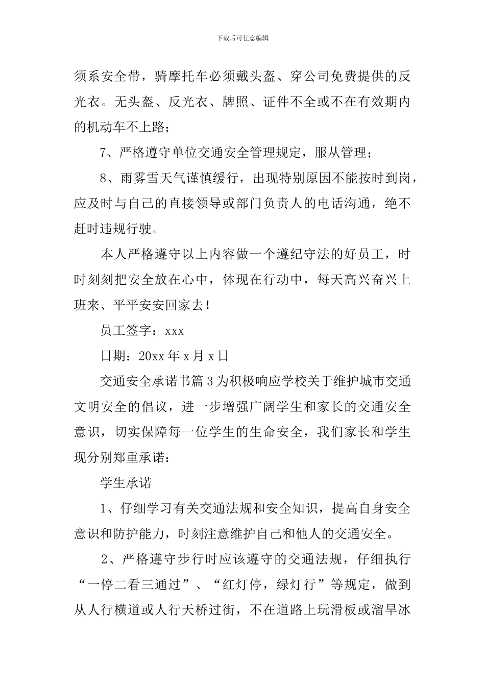 交通安全承诺书_第3页